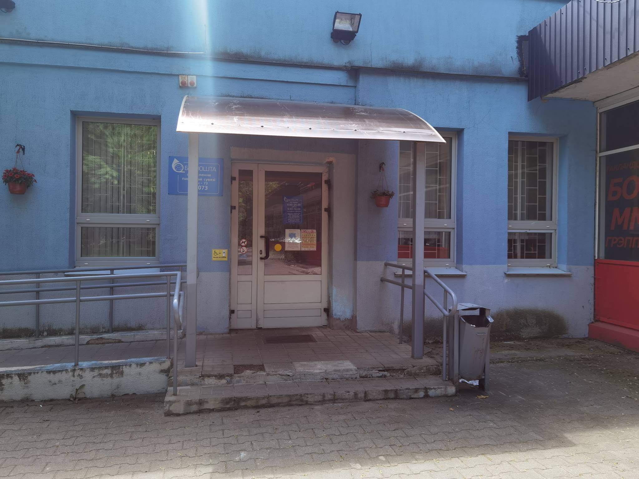 Почтовое отделение №73 города Минска