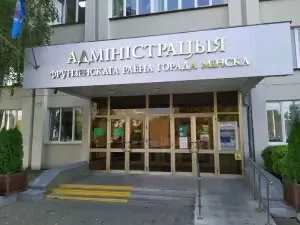 Администарция фрунзенского района города Минска